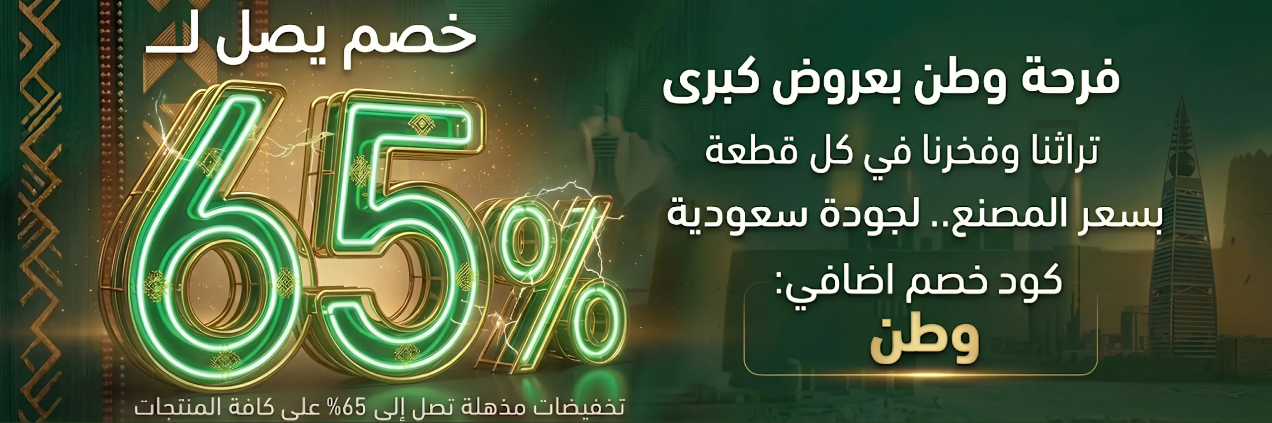 عرض اليوم الوطني